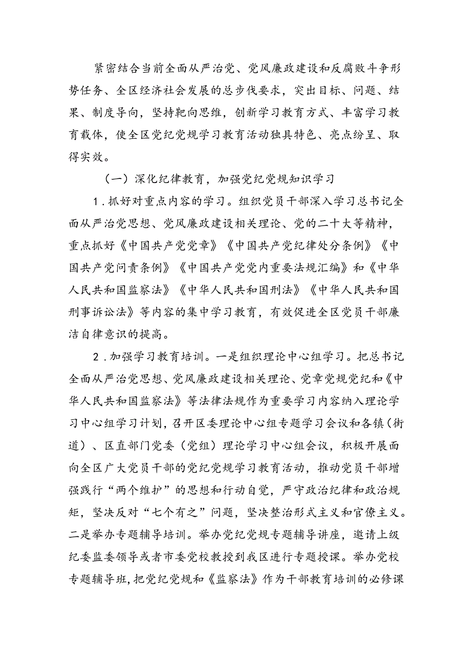 2024年党纪党规学习教育活动实施方案（共7篇）.docx_第3页