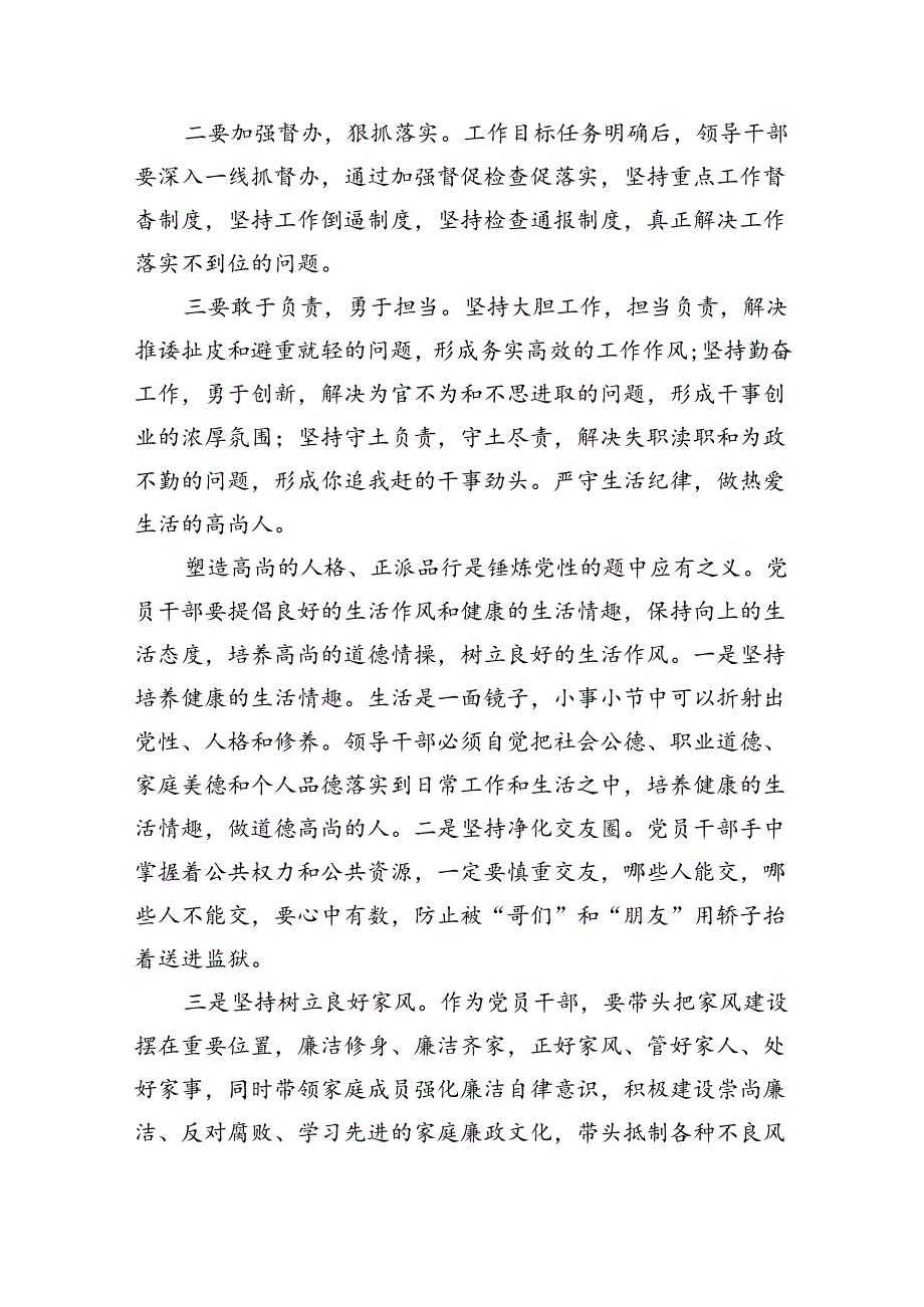 【7篇】2024年“工作纪律、生活纪律”研讨交流发言通用精选.docx_第2页