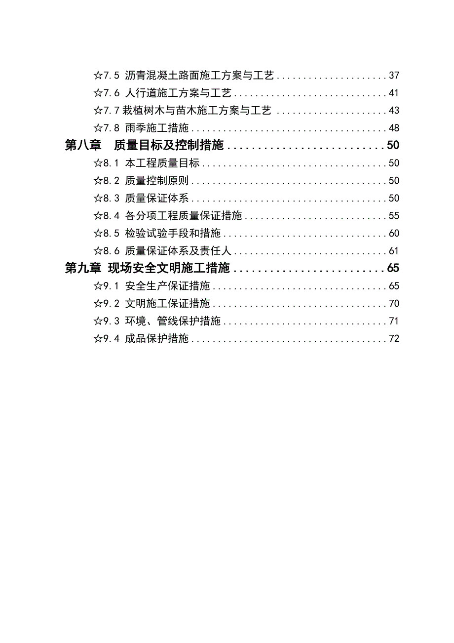 杨柳河南熏大道至新华路段改造市政工程A2标段施工组织设计.doc_第2页