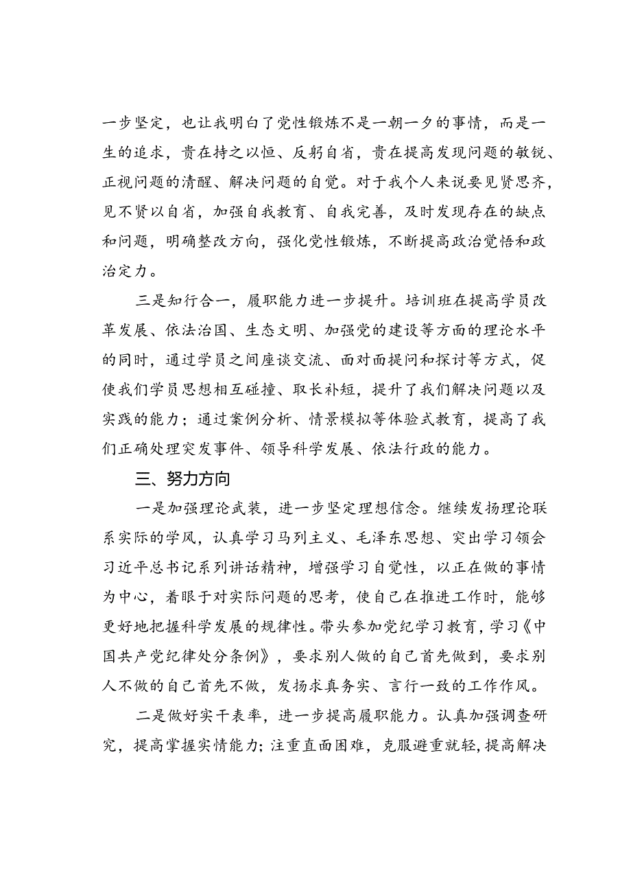 在市委党校中青年干部培训班结业时的发言材料.docx_第3页