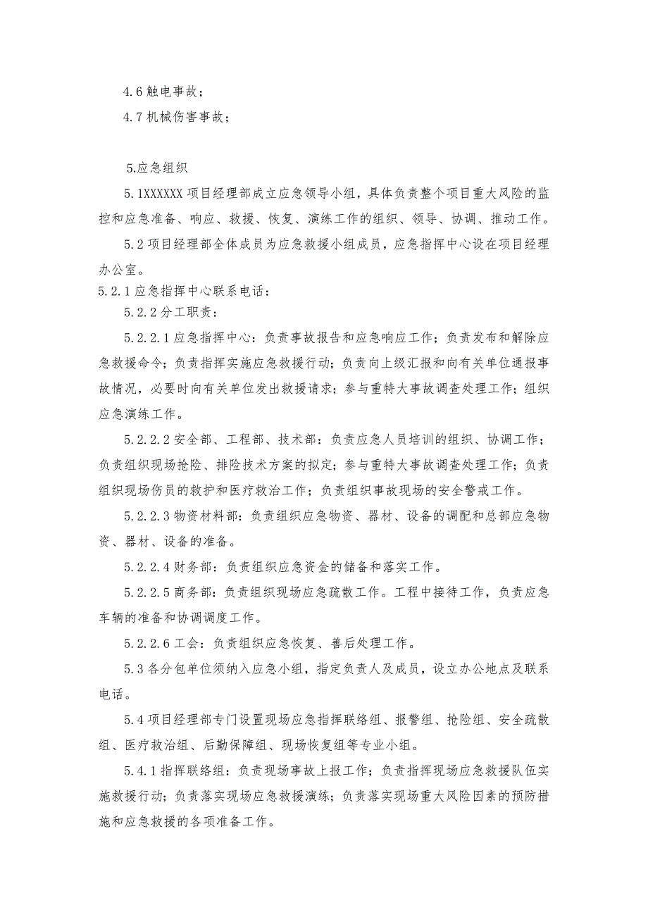 施工现场重特大安全事故应急预案.doc_第3页