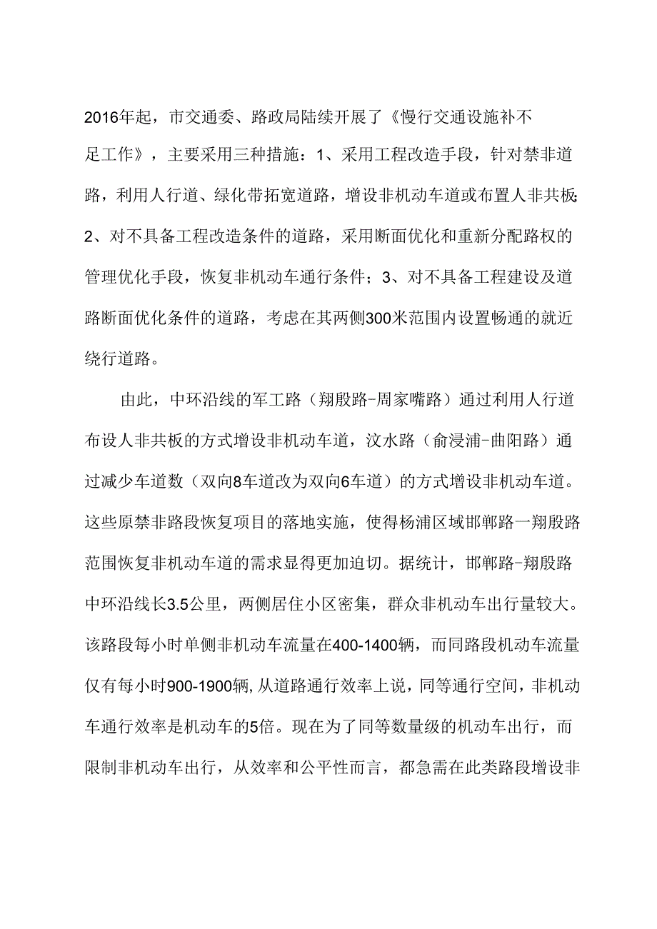 关于以人为本进一步优化中环线地面道路非机动车道设置的建议.docx_第2页