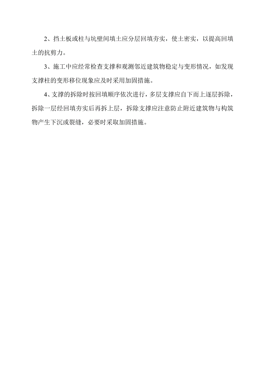 施工模板、脚手架、基坑、临时电等分项工程施工方案.doc_第3页