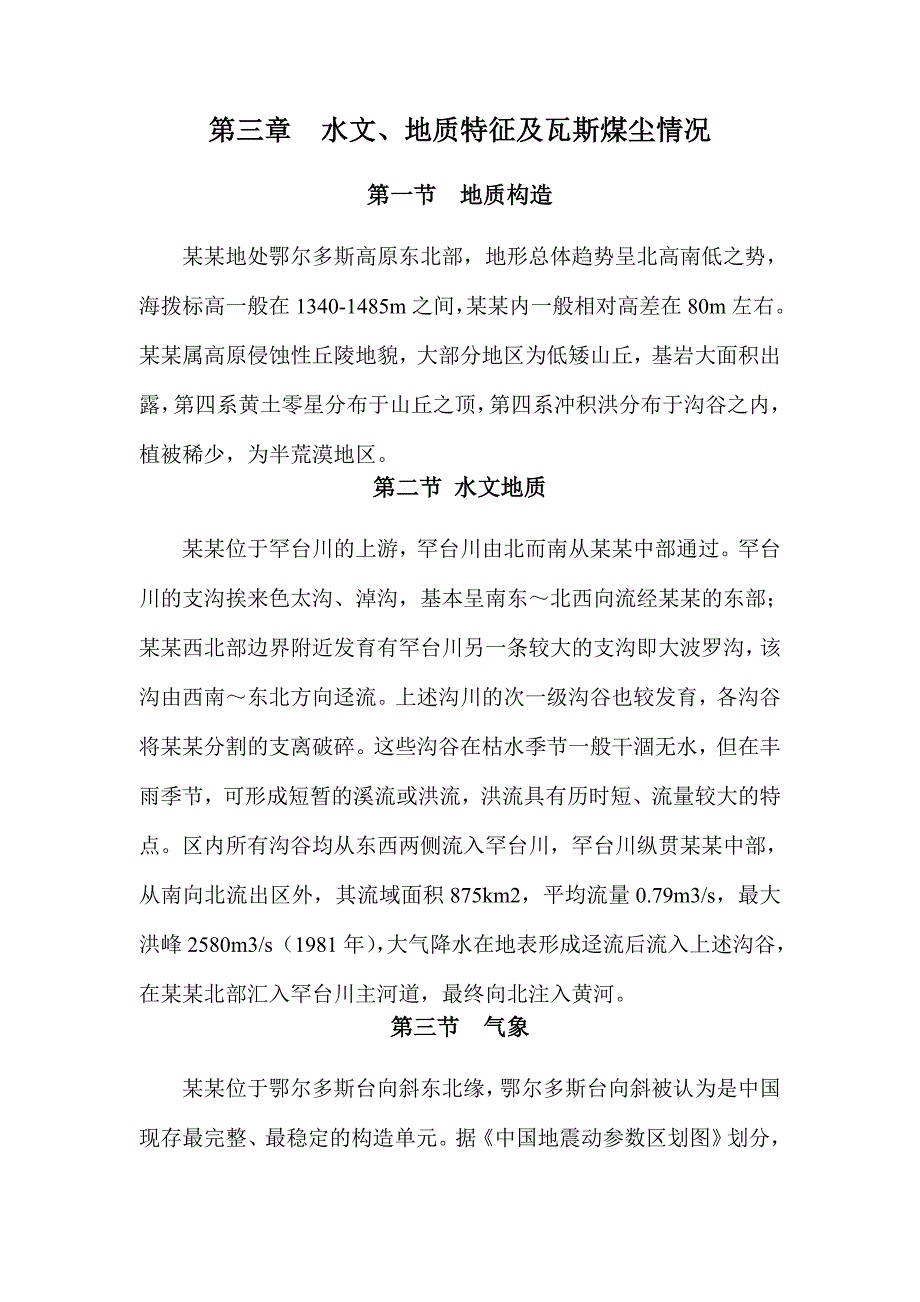 机头硐室施工组织设计.doc_第3页