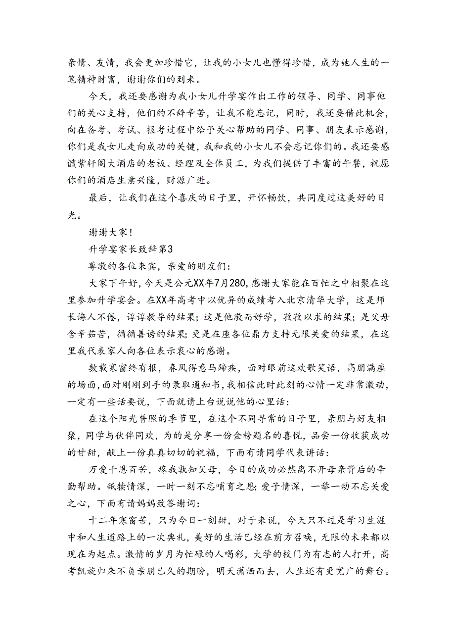 升学宴家长致辞（33篇）.docx_第2页