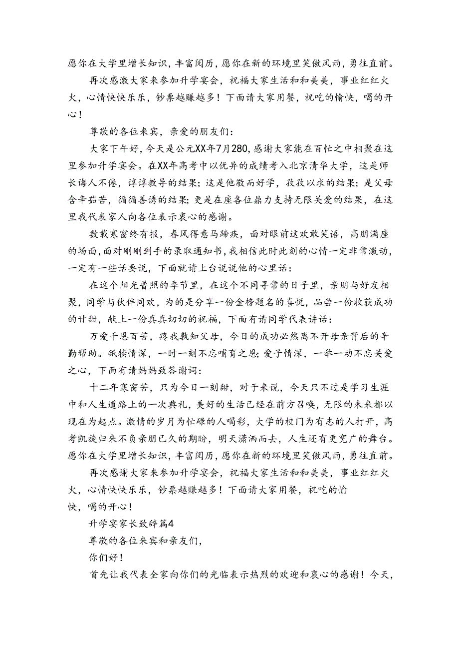 升学宴家长致辞（33篇）.docx_第3页