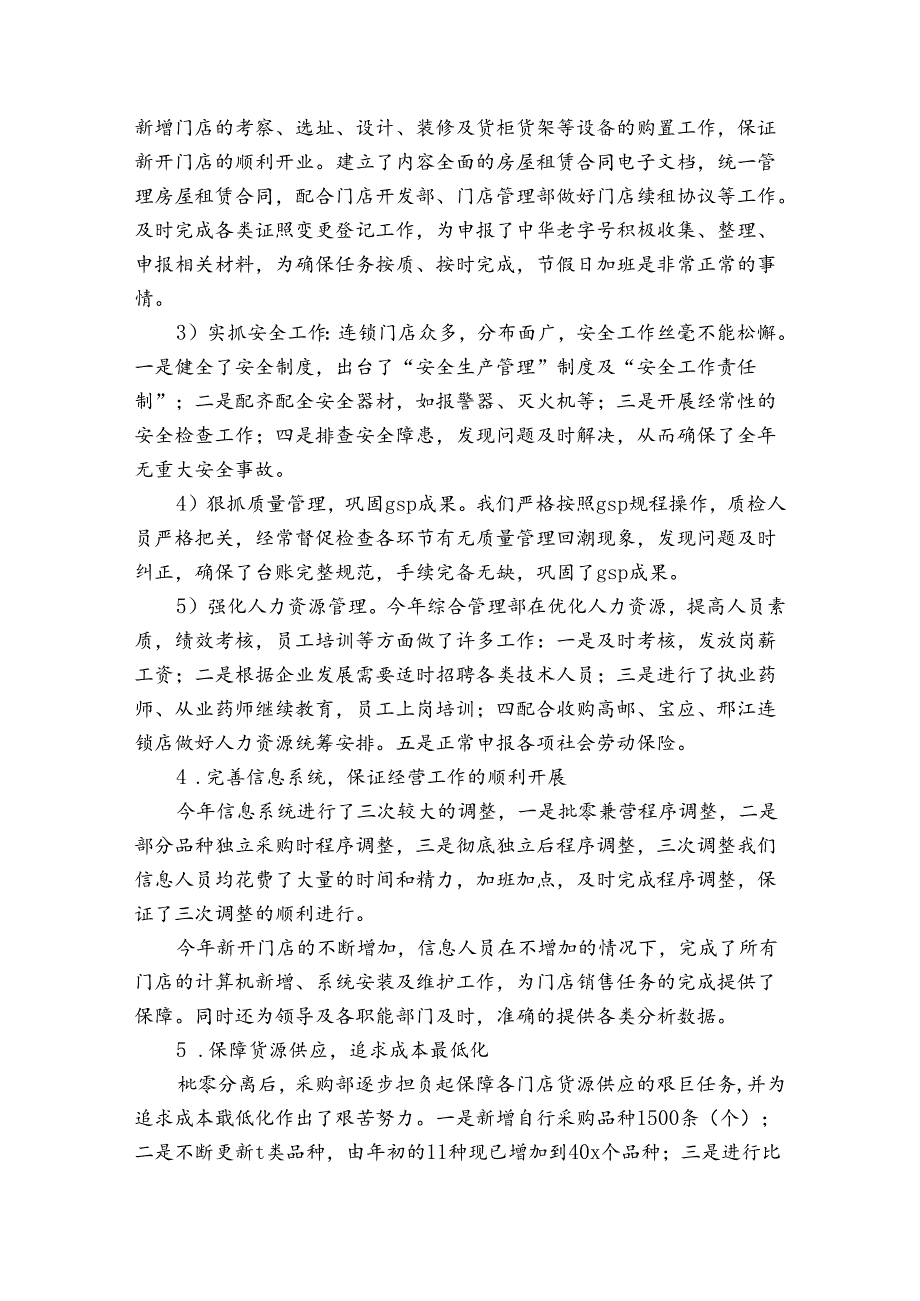 药店年终总结报告（3篇）.docx_第2页