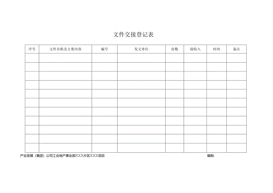 11、工程图纸资料交接记录表.docx_第1页