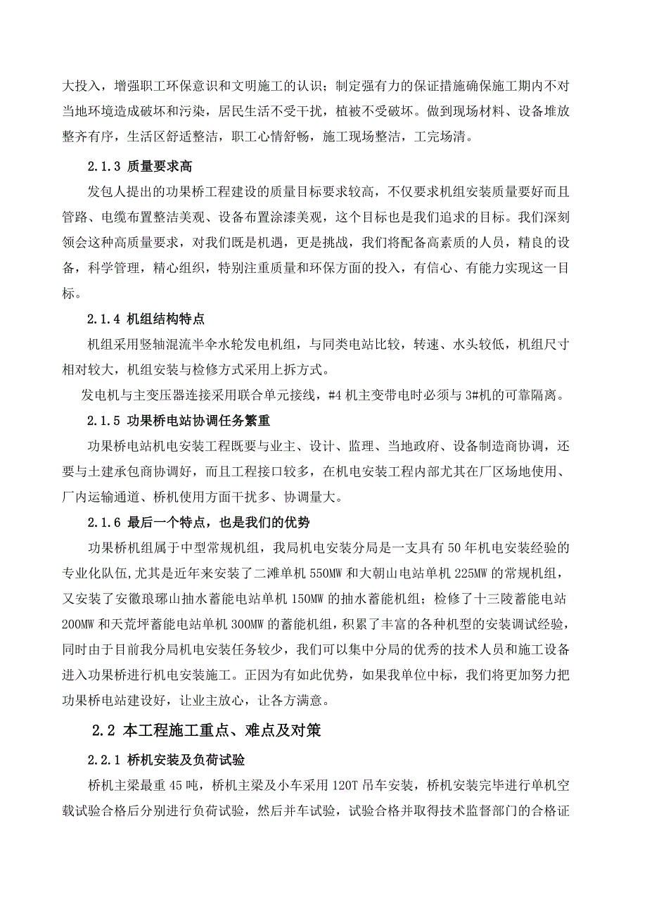 机电安装施工方案.doc_第2页