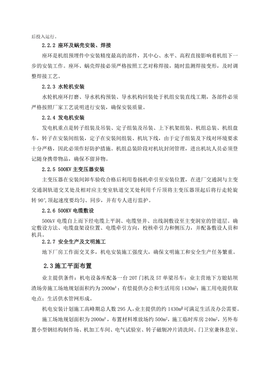 机电安装施工方案.doc_第3页