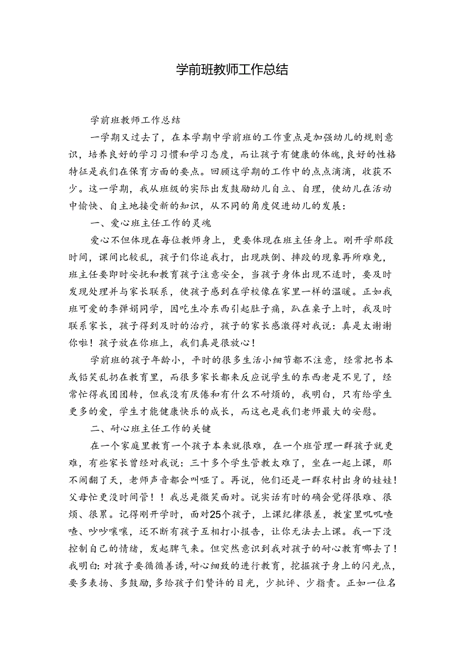 学前班教师工作总结.docx_第1页