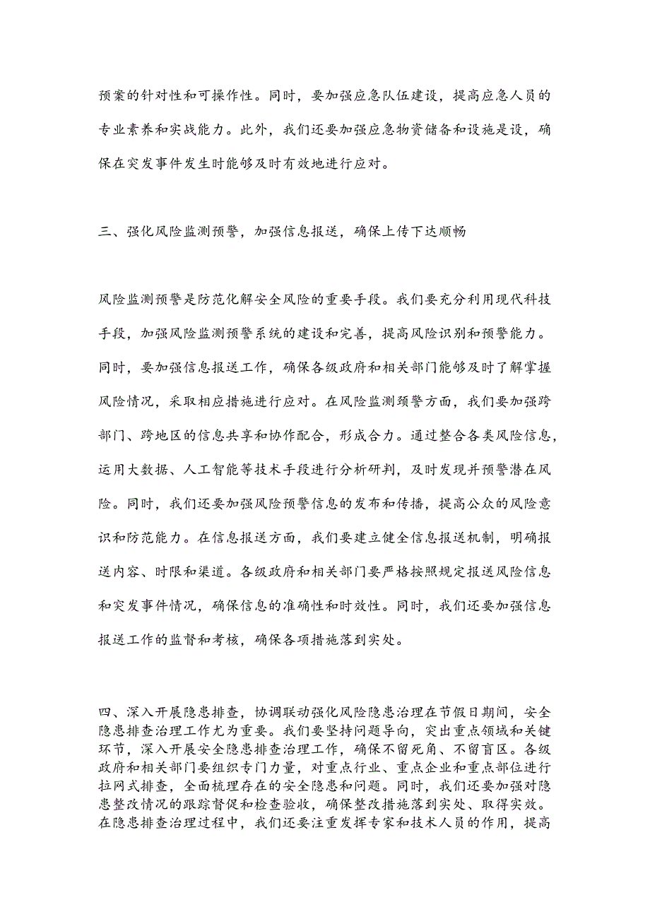 关于扎实做好端午节假日期间应急管理及安全生产工作部署的讲话.docx_第3页