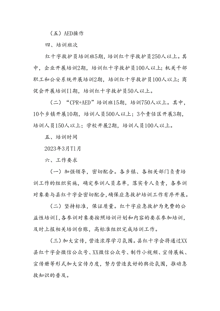 应急救护培训实施方案.docx_第2页