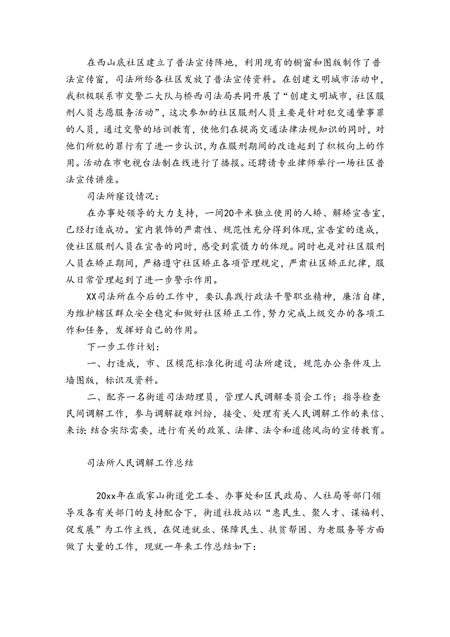 司法所人民调解工作总结.docx_第2页