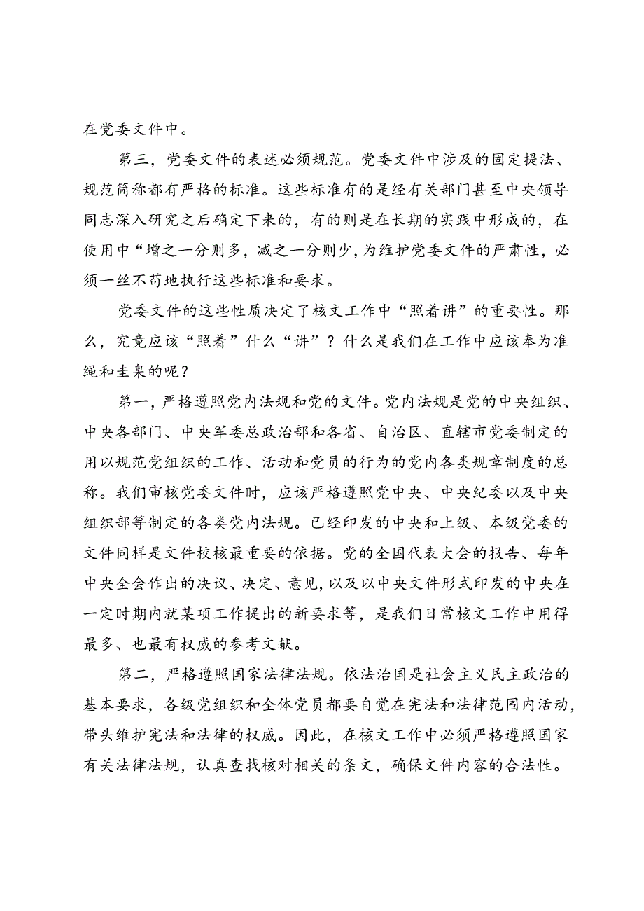 党委办公厅（室）工作经验发言.docx_第2页