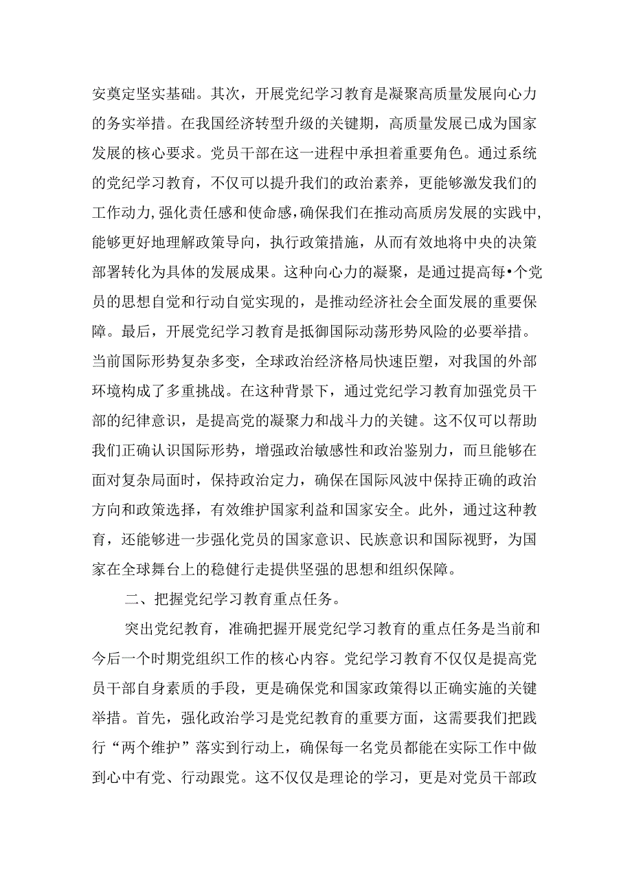 （9篇）2024年党纪学习教育学纪知纪明纪守纪研讨会交流发言心得体会(最新精选).docx_第3页