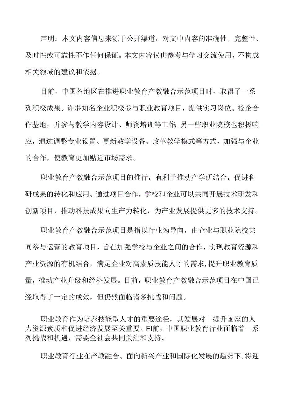 职业教育人力资源管理方案.docx_第2页