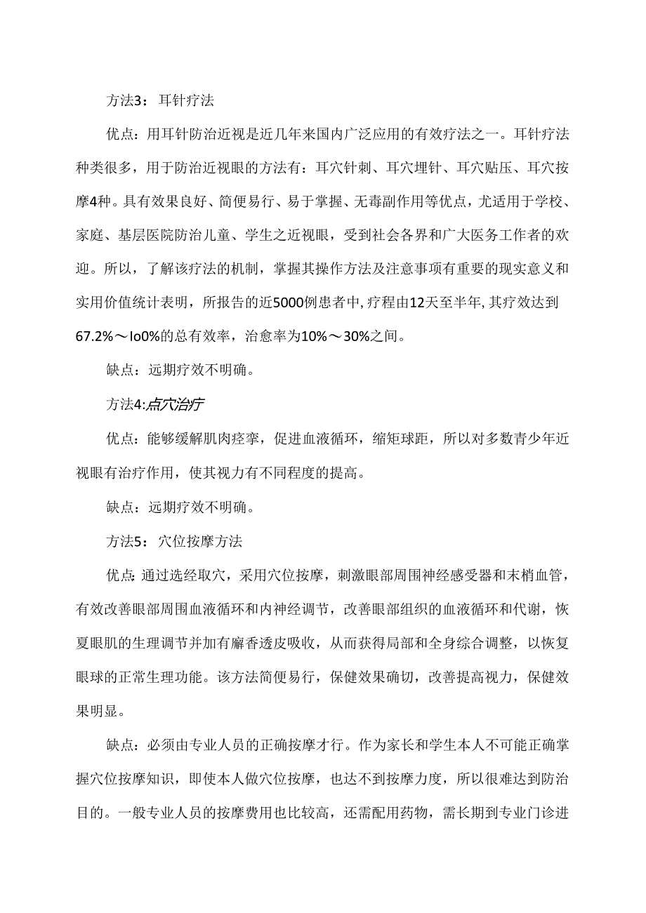 中医六大方法治疗近视（2024年）.docx_第2页