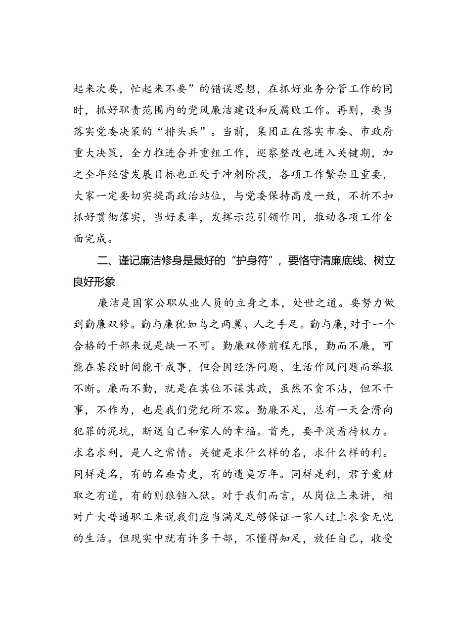 某某纪委书记在新任职党员领导干部集体廉政谈话会上的讲话.docx_第2页