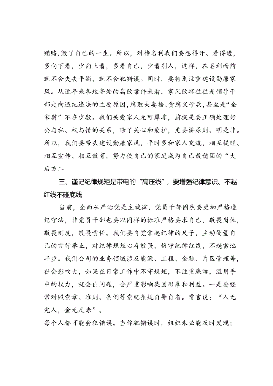 某某纪委书记在新任职党员领导干部集体廉政谈话会上的讲话.docx_第3页