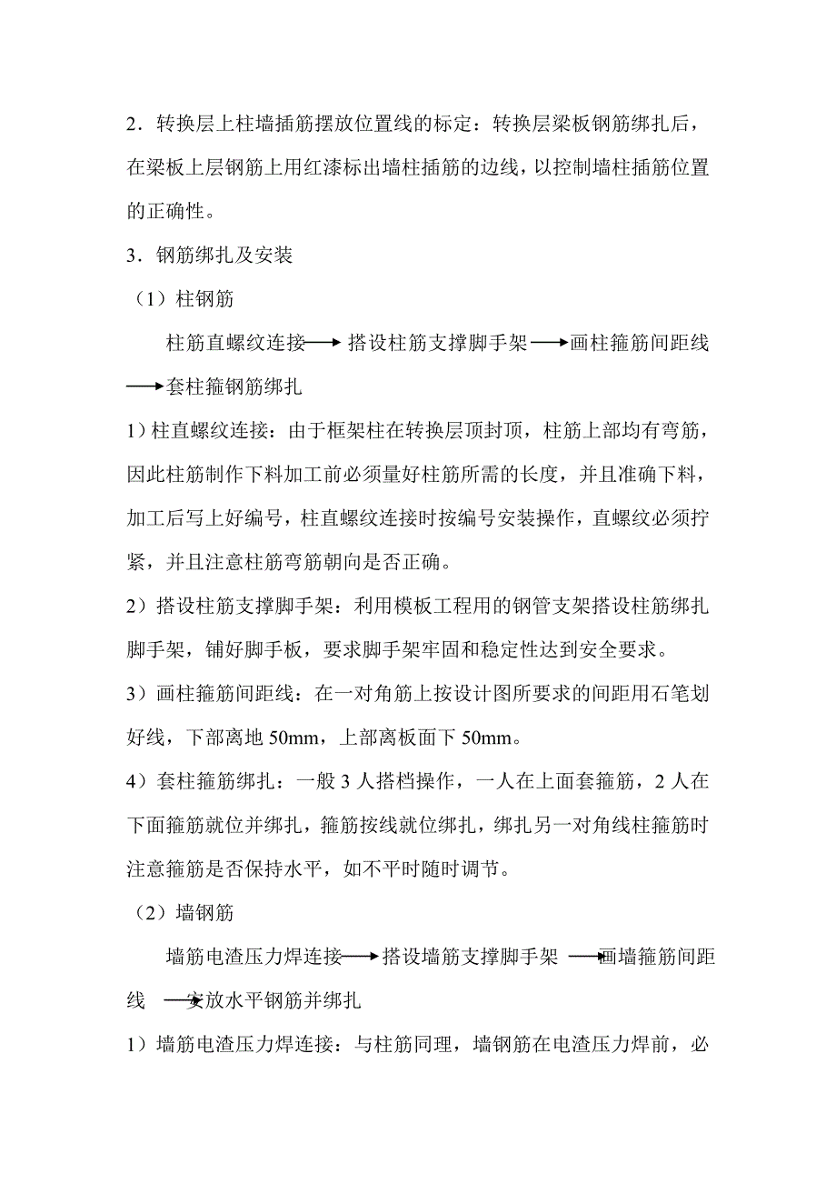 日照国际大厦C座转换层施工方案.doc_第2页