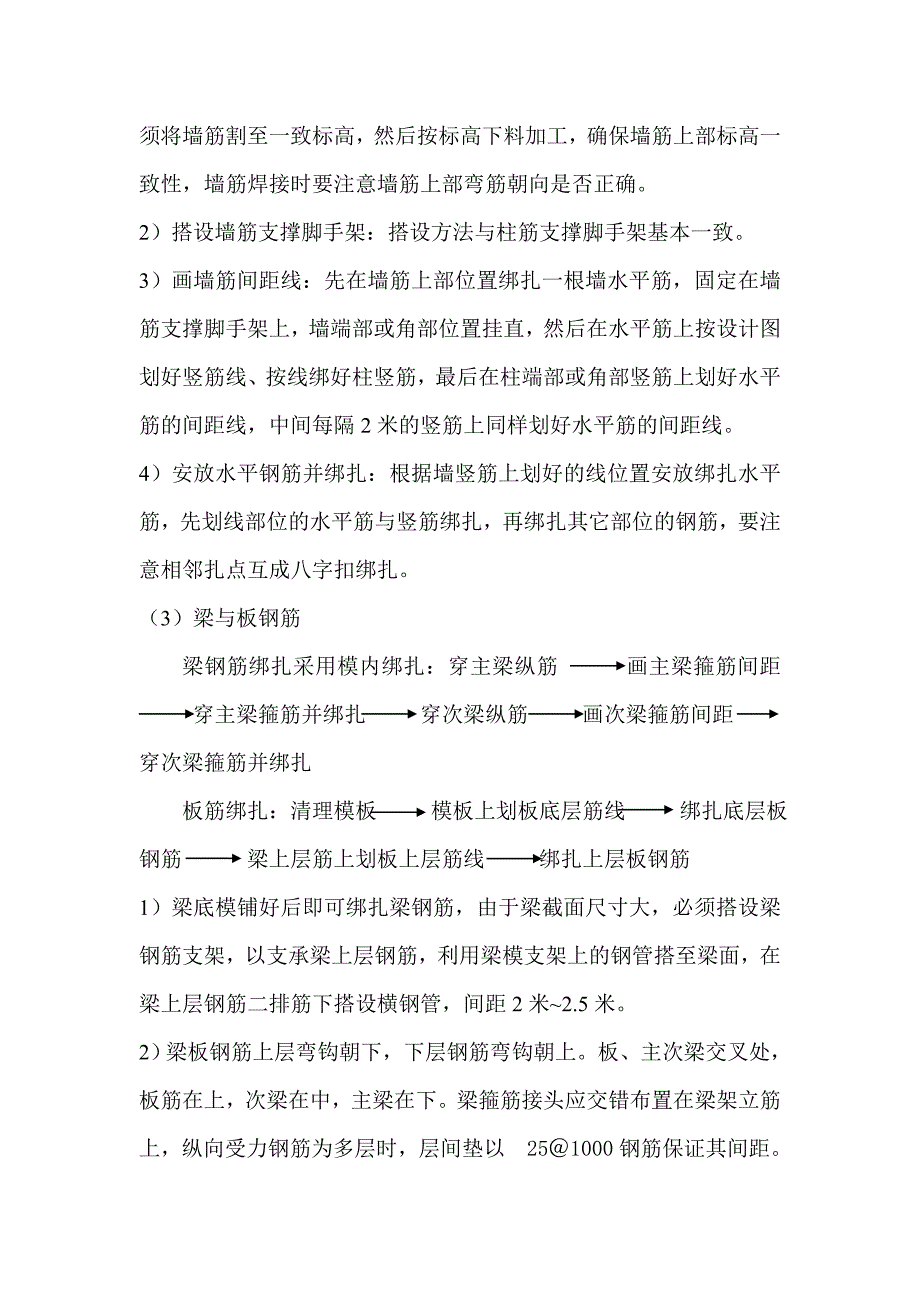 日照国际大厦C座转换层施工方案.doc_第3页