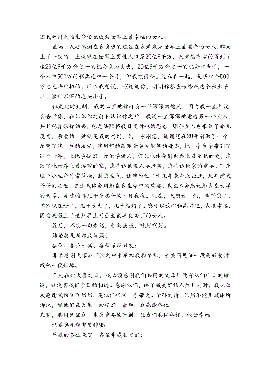 结婚典礼新郎致辞（31篇）.docx_第3页