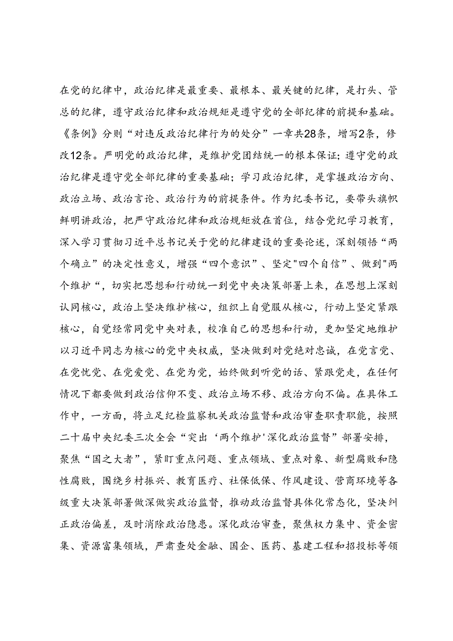 2024年度党纪学习教育固思想之源做到心有所畏的研讨交流材料共七篇.docx_第2页