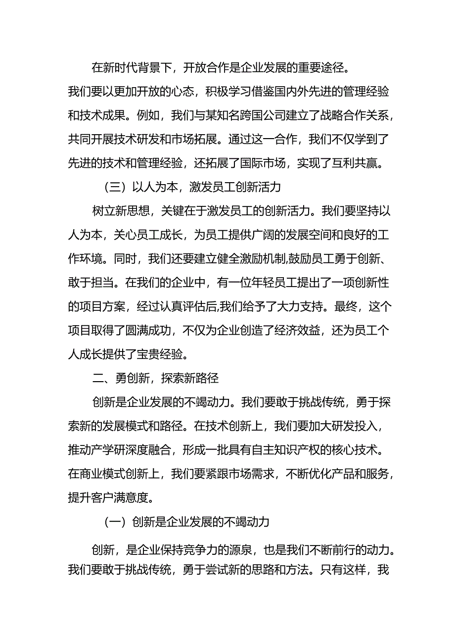 某国有企业安全副总经理“转观念、勇创新、强管理、创一流”主题教育宣讲材料.docx_第2页