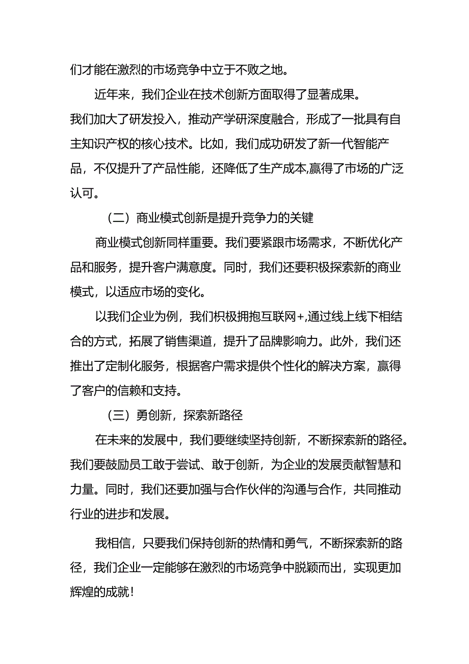 某国有企业安全副总经理“转观念、勇创新、强管理、创一流”主题教育宣讲材料.docx_第3页