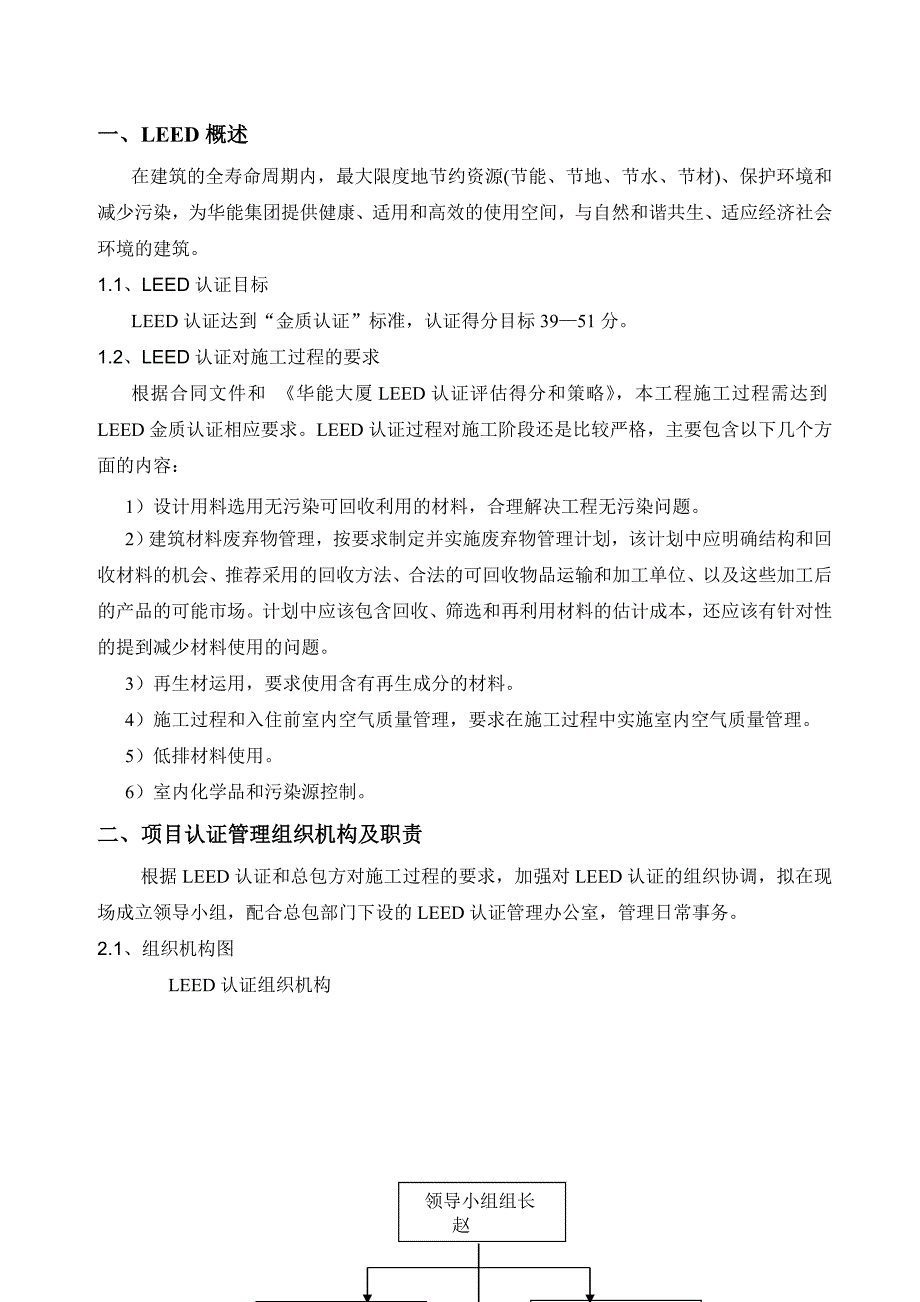 施工过程中LEED认证实施方案.doc_第2页