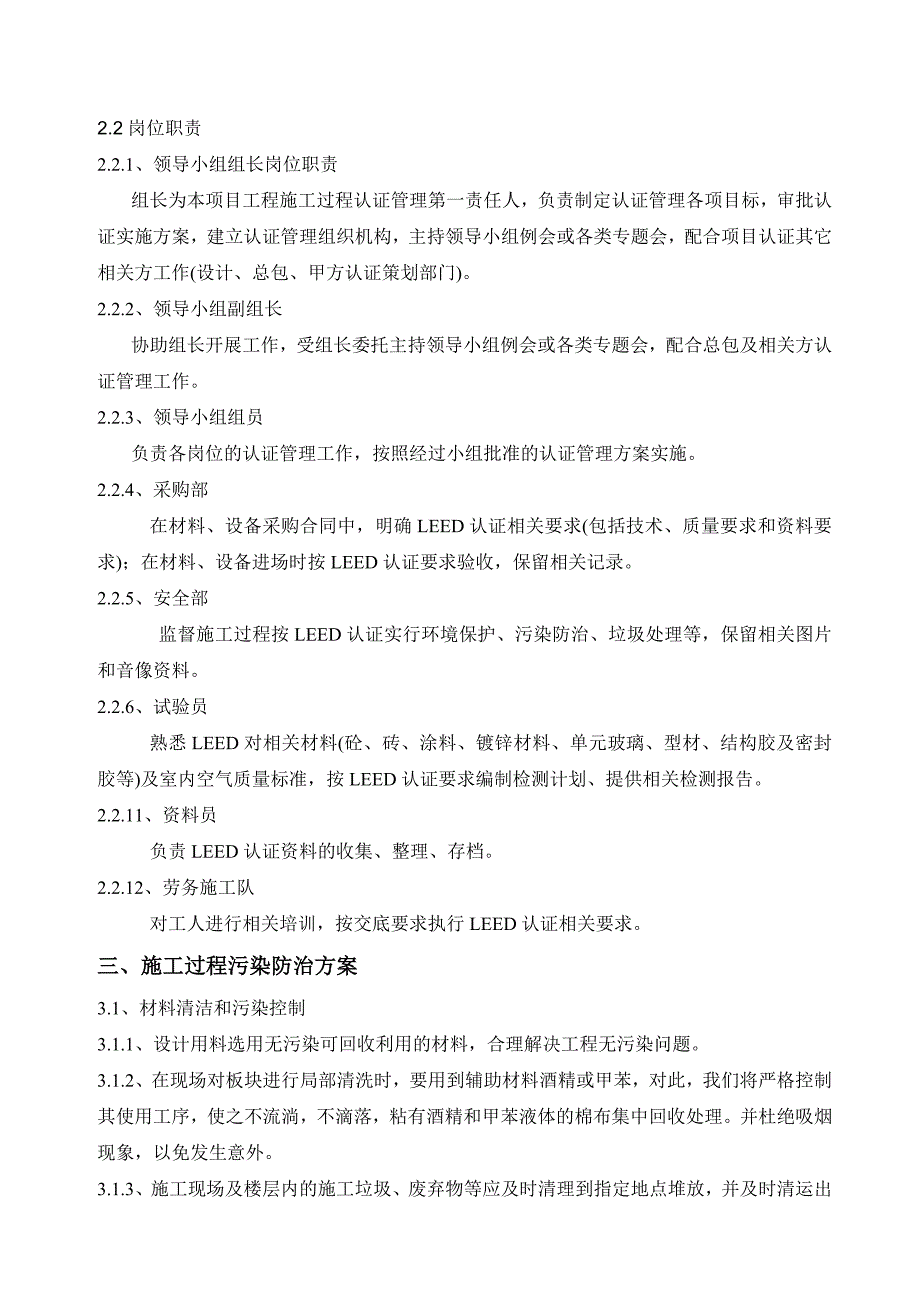 施工过程中LEED认证实施方案.doc_第3页