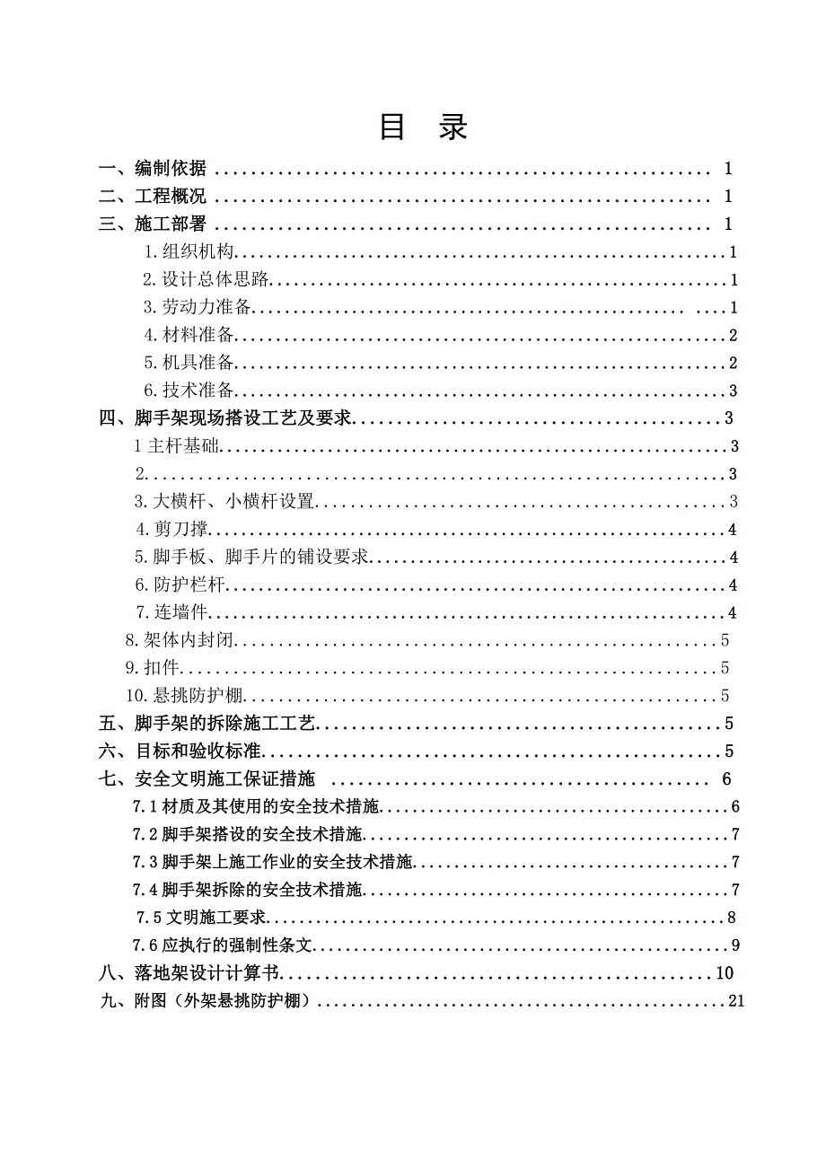 时代广场工程外架施工方案.doc_第1页