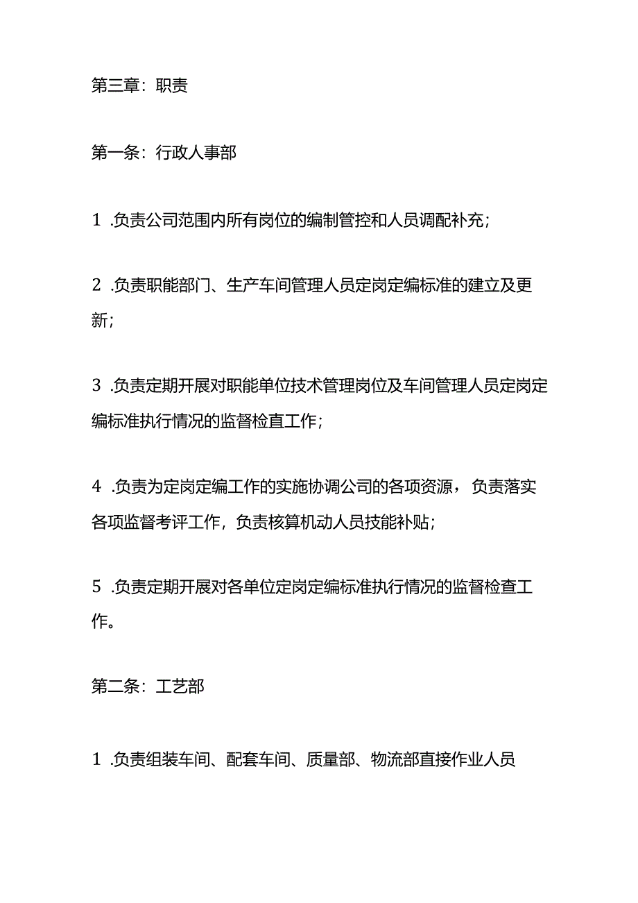 人员定岗定编管理办法.docx_第2页