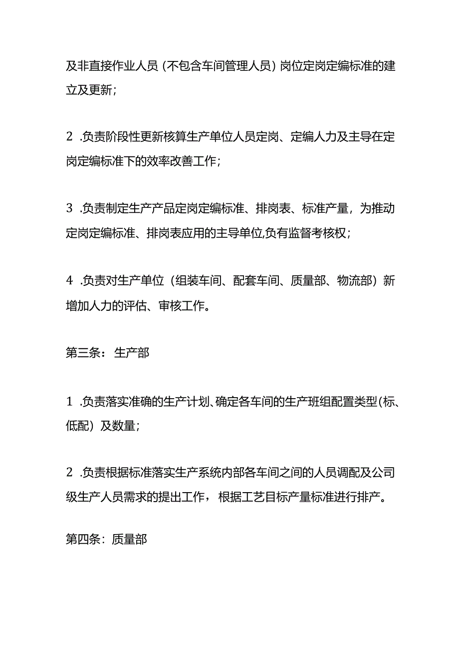 人员定岗定编管理办法.docx_第3页