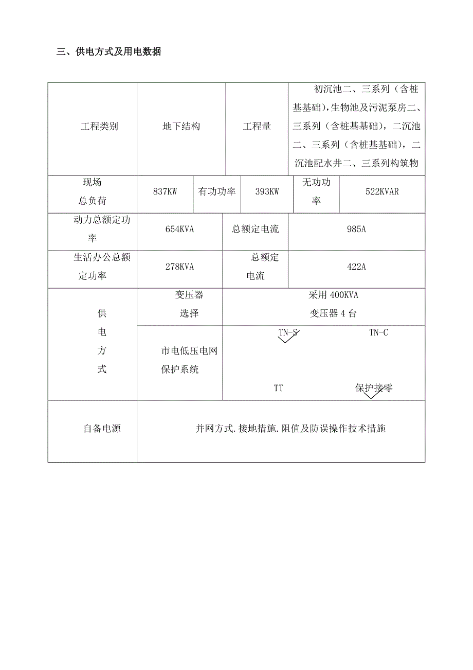 施工现场临时用电施工组织设计(污水处理厂).doc_第2页