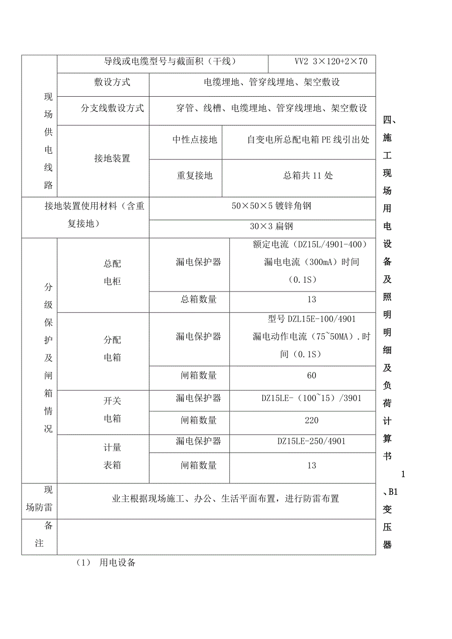 施工现场临时用电施工组织设计(污水处理厂).doc_第3页