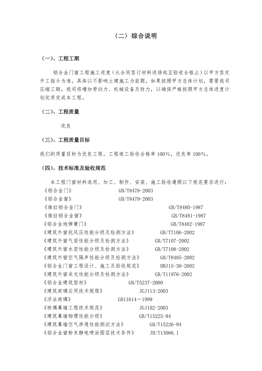 施工组织设计鹏基诺亚山林(隔热断桥).doc_第3页