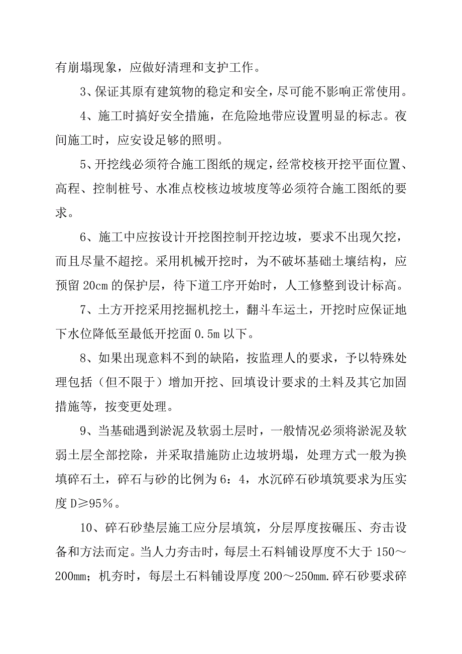 日照水库向市区供水三期工程施工组织设计.doc_第3页