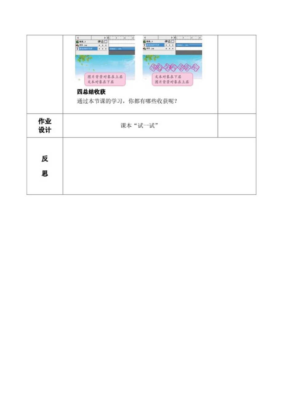 信息技术《 绚丽的文字 制作文本动画 》教案.docx_第2页