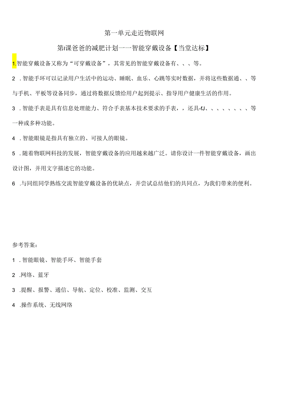 信息技术《爸爸的减肥计划——智能穿戴设备》当堂达标题.docx_第1页