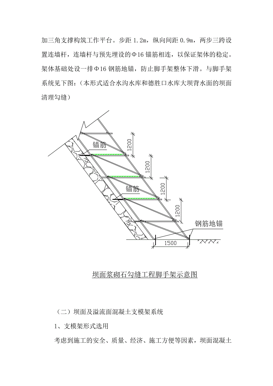 昌平区中小型水库除险加固工程模板脚手架专项工程施工方案.doc_第3页