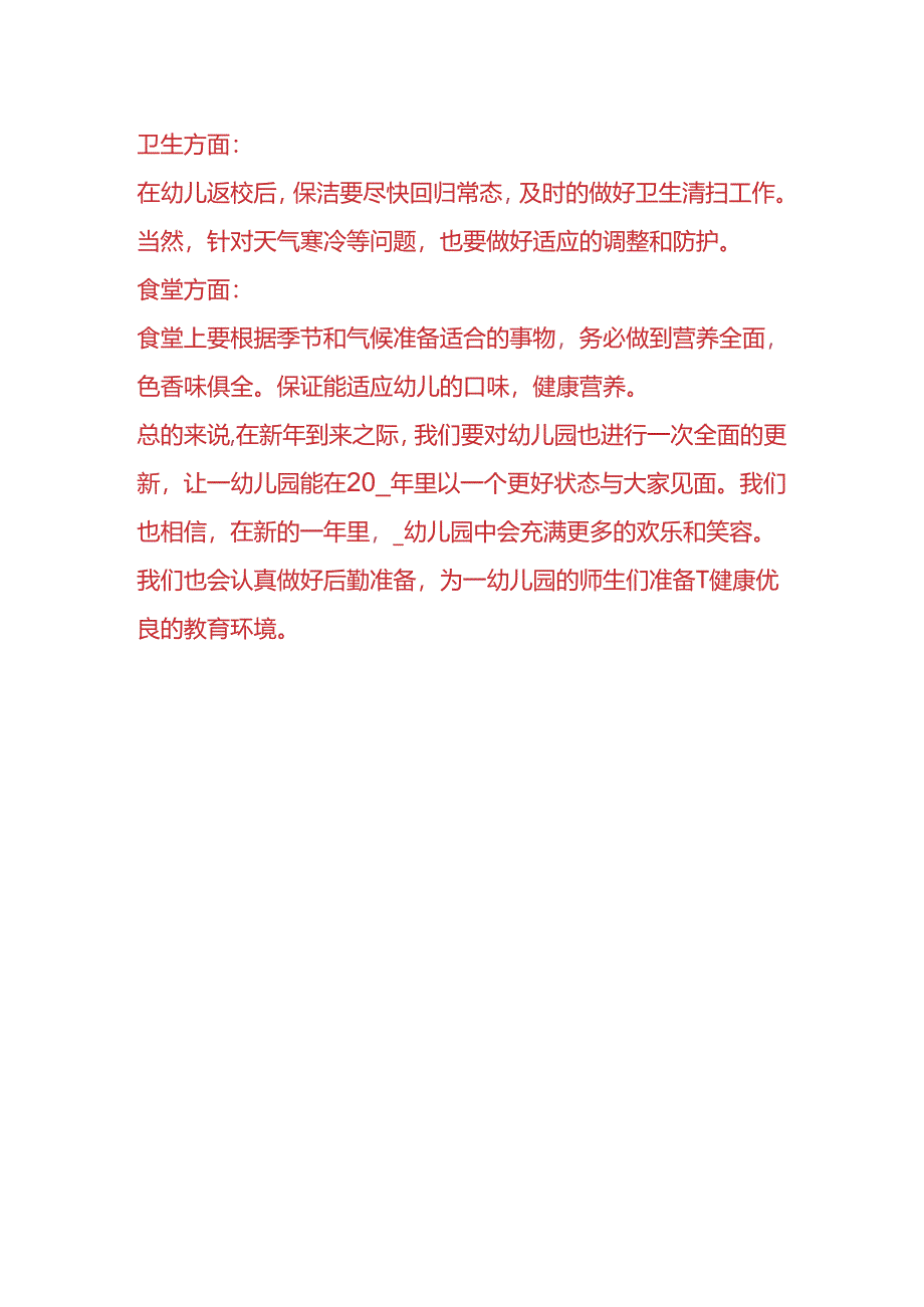 月度工作计划表.docx_第2页