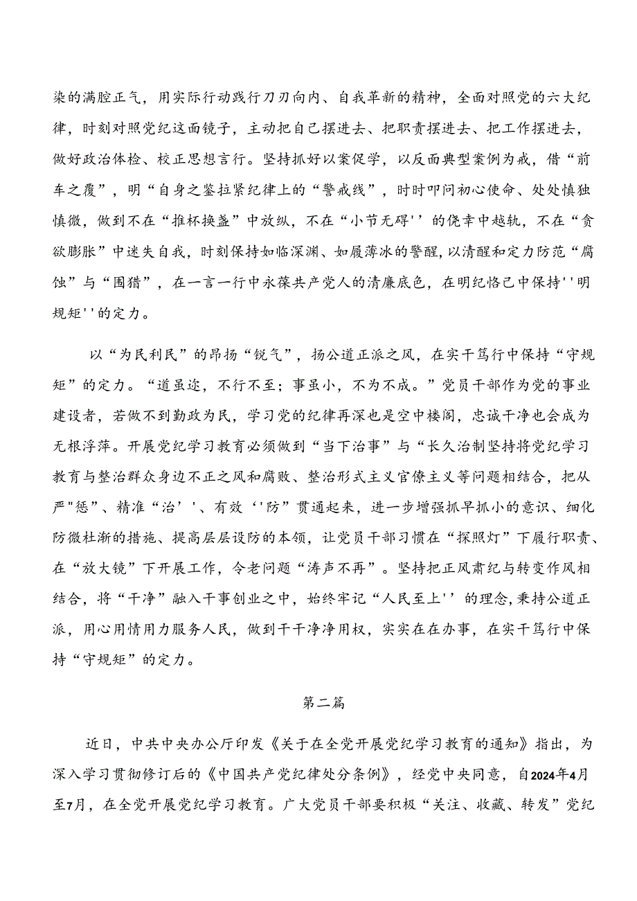 2024年党纪专题学习以案说法、以案说德的研讨交流发言材7篇.docx_第2页