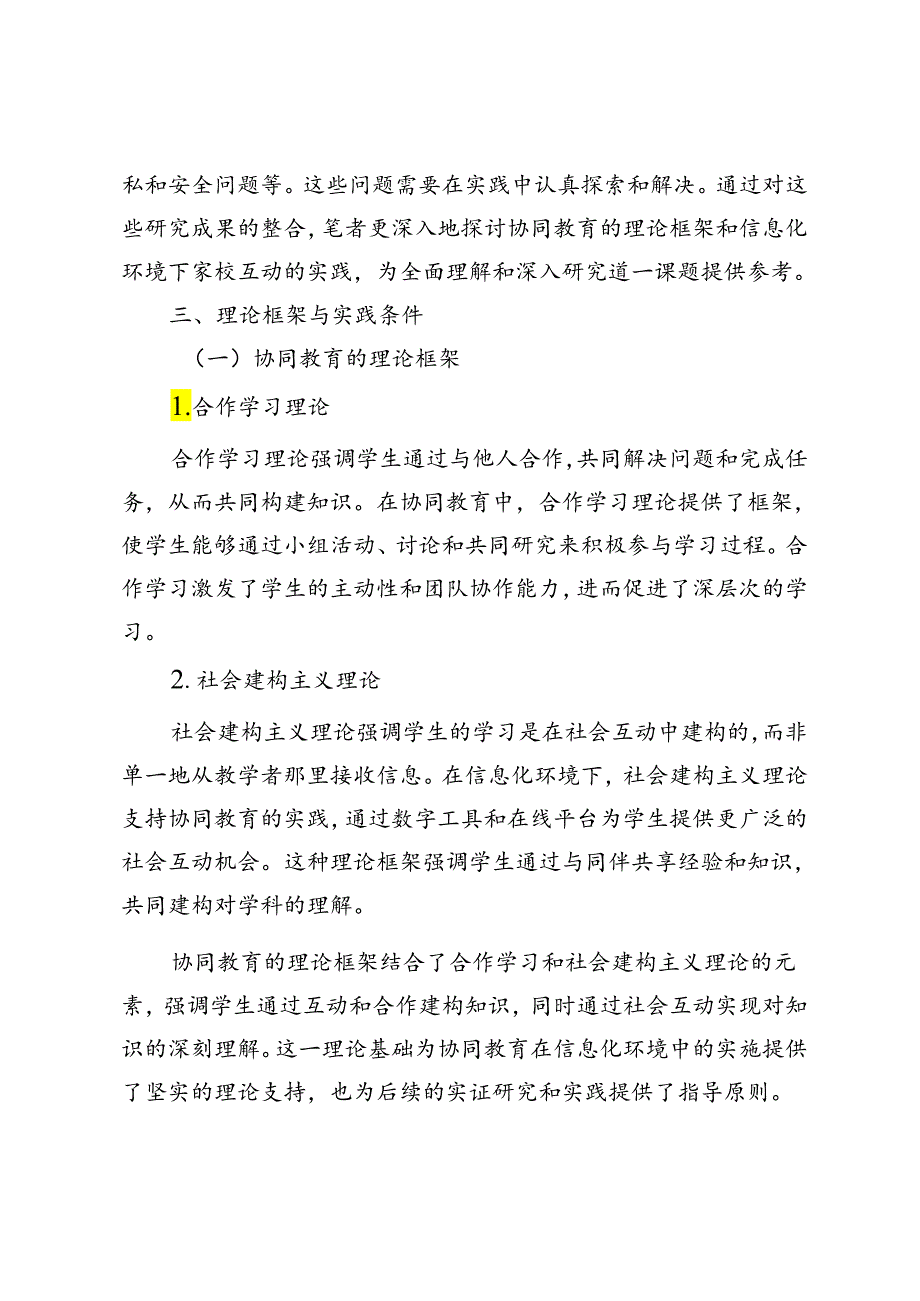 浅析信息化环境下的家校互动协同教育.docx_第3页