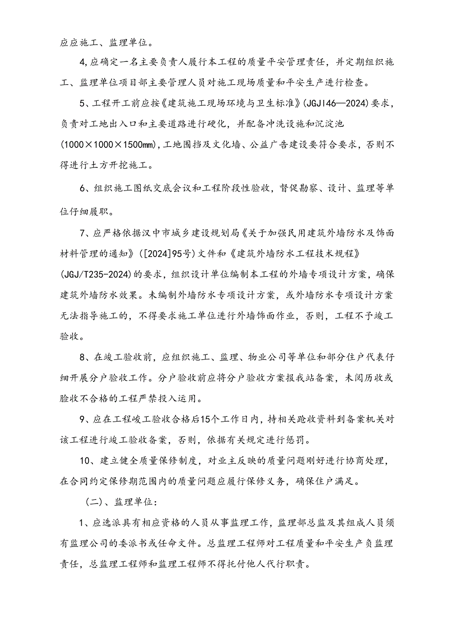 2024年监督交底书.docx_第2页