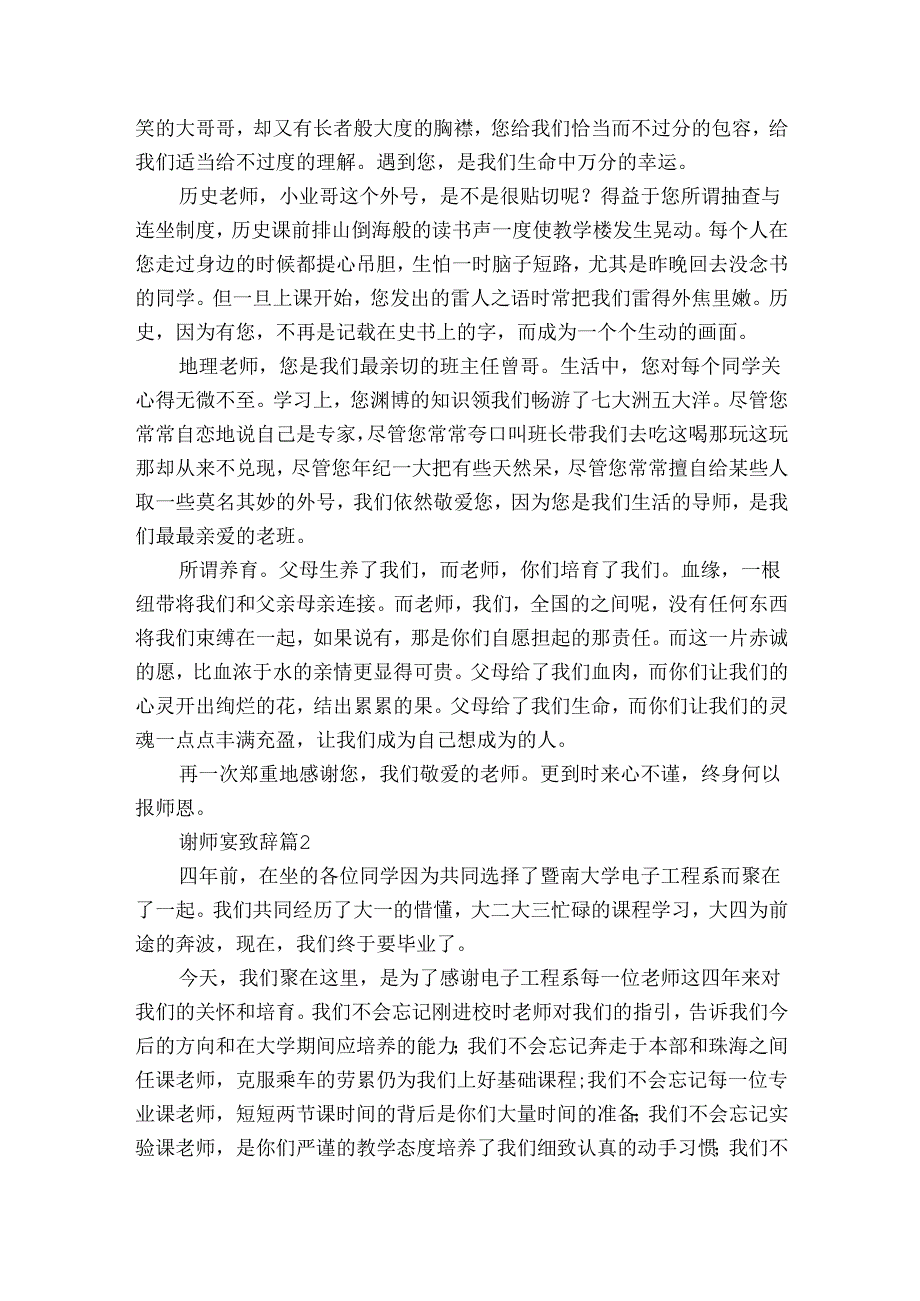 谢师宴致辞（24篇）.docx_第2页