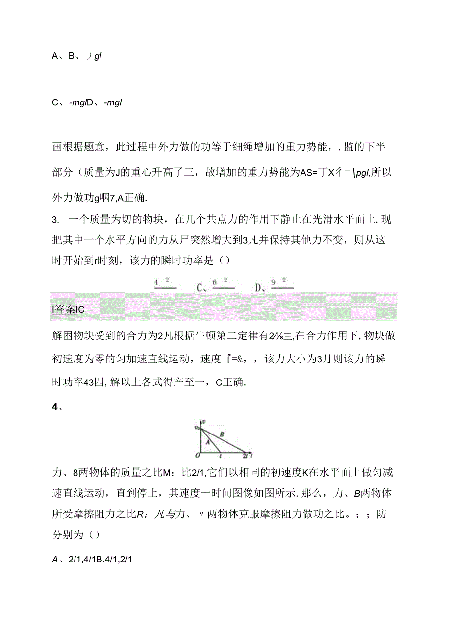 考点规范练测试题功和功率.docx_第2页