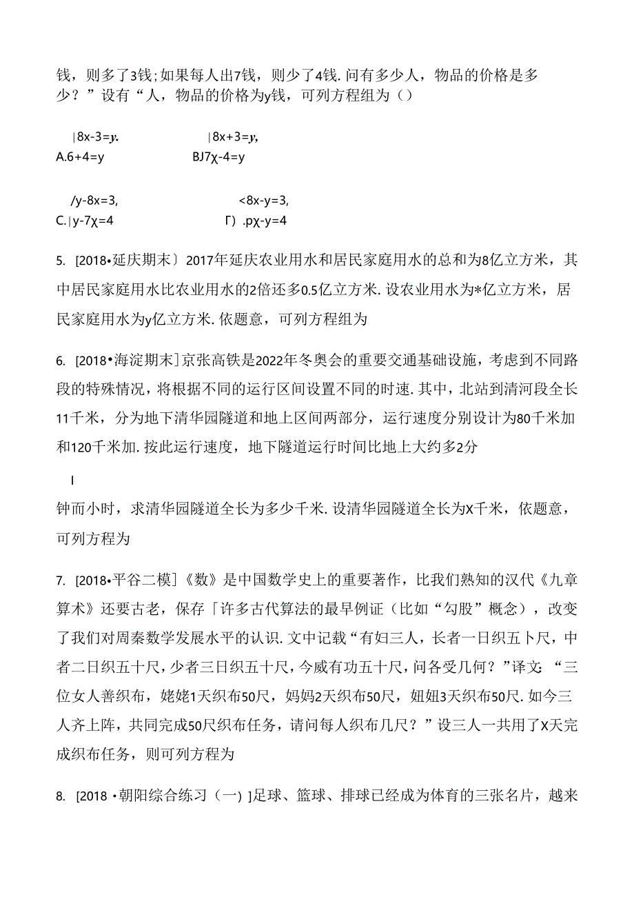 课时训练测试题 一次方程.docx_第2页