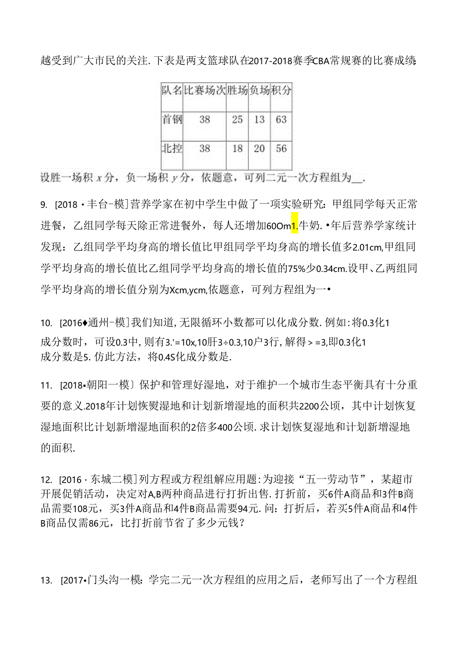 课时训练测试题 一次方程.docx_第3页